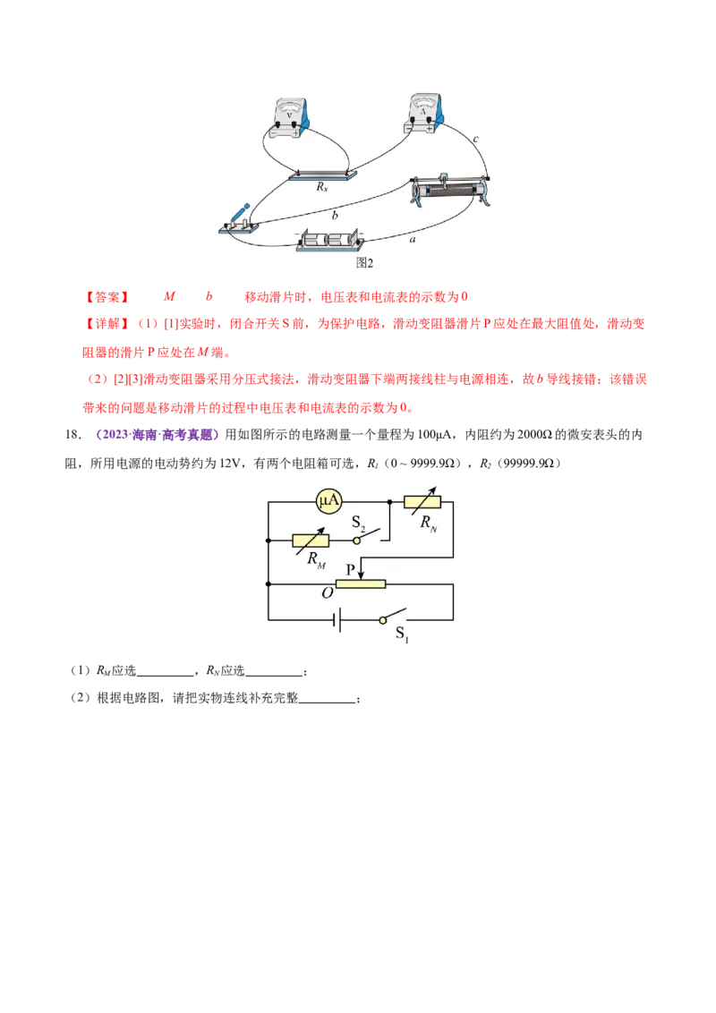 专题20电学实验（练习）（解析版）_03高考英语_2025年新高考资料_二轮复习_01高考语文等多个文件_上好课2025年高考物理二轮复习讲练测（新高考通用）