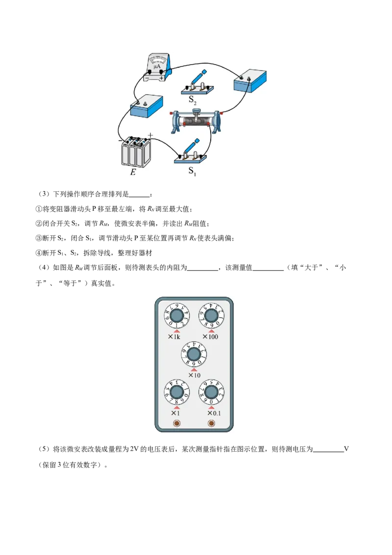 专题20电学实验（练习）（解析版）_03高考英语_2025年新高考资料_二轮复习_01高考语文等多个文件_上好课2025年高考物理二轮复习讲练测（新高考通用）