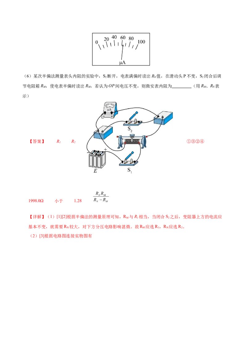 专题20电学实验（练习）（解析版）_03高考英语_2025年新高考资料_二轮复习_01高考语文等多个文件_上好课2025年高考物理二轮复习讲练测（新高考通用）