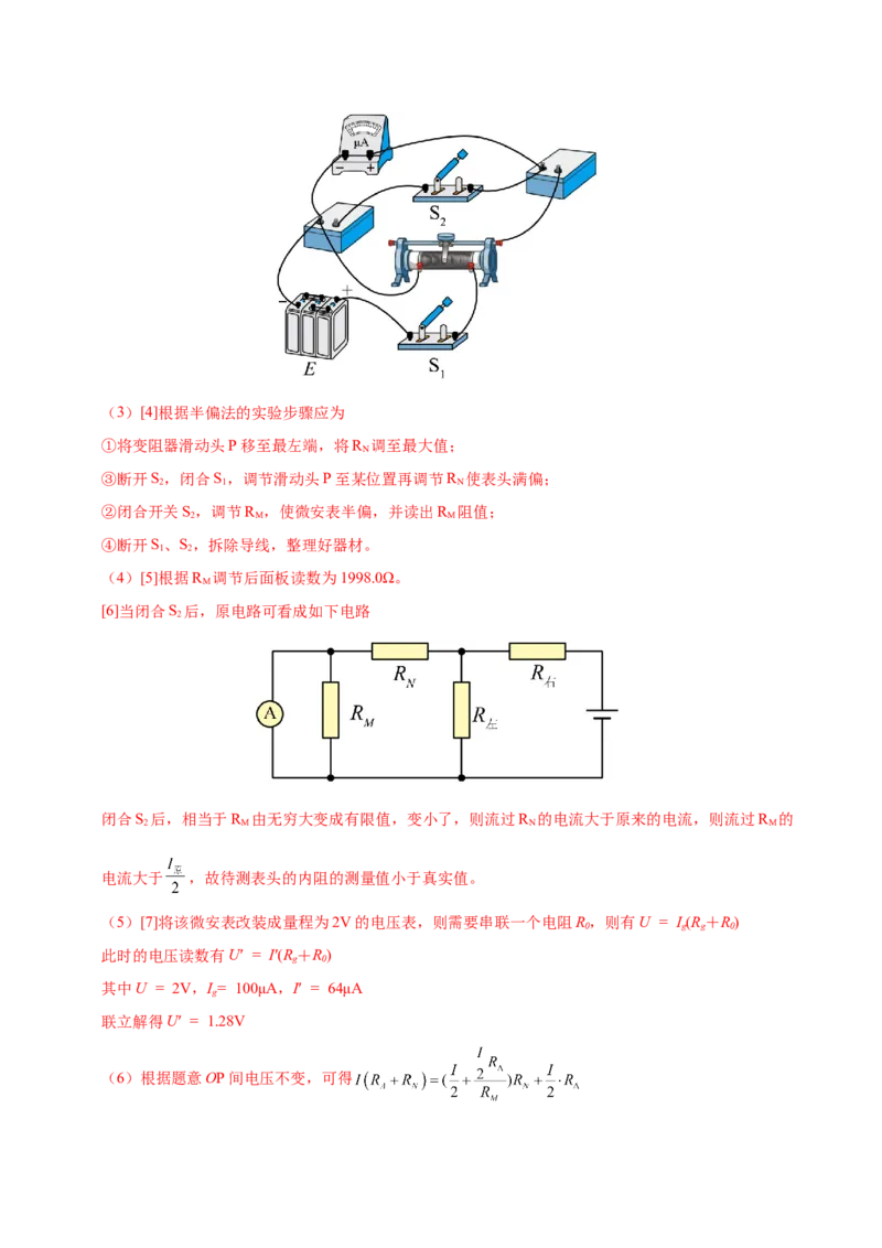 专题20电学实验（练习）（解析版）_03高考英语_2025年新高考资料_二轮复习_01高考语文等多个文件_上好课2025年高考物理二轮复习讲练测（新高考通用）
