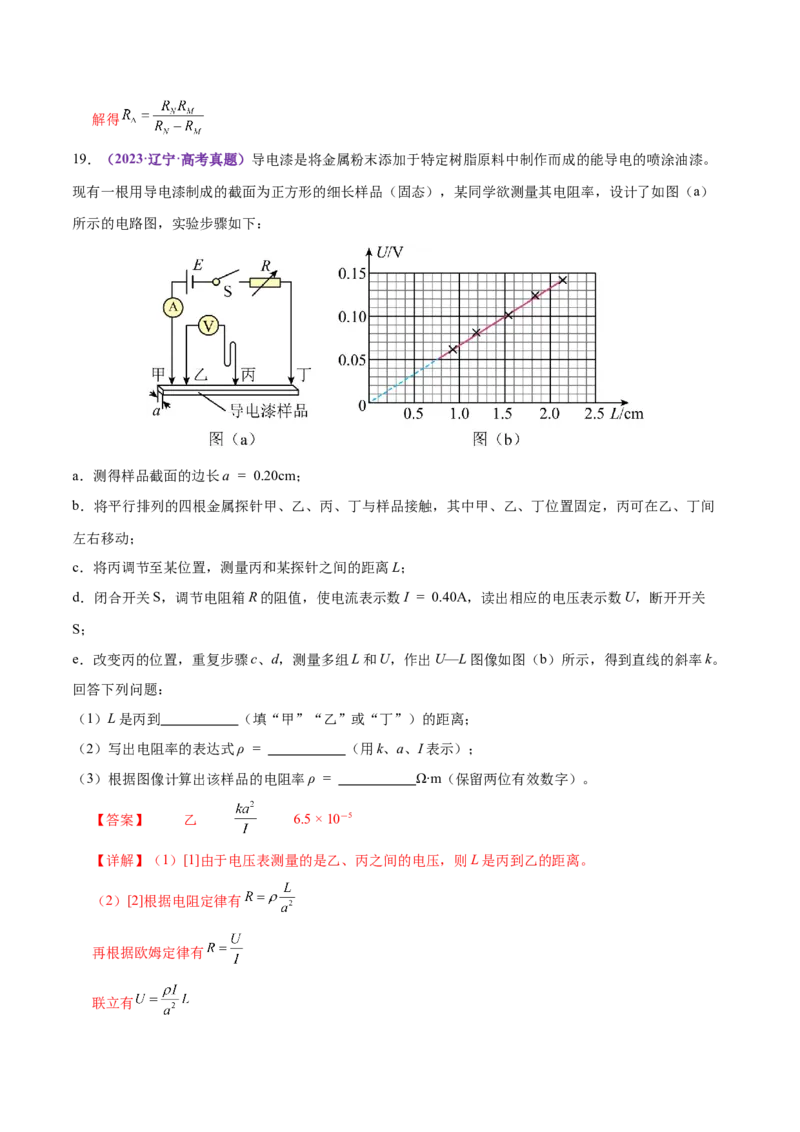 专题20电学实验（练习）（解析版）_03高考英语_2025年新高考资料_二轮复习_01高考语文等多个文件_上好课2025年高考物理二轮复习讲练测（新高考通用）