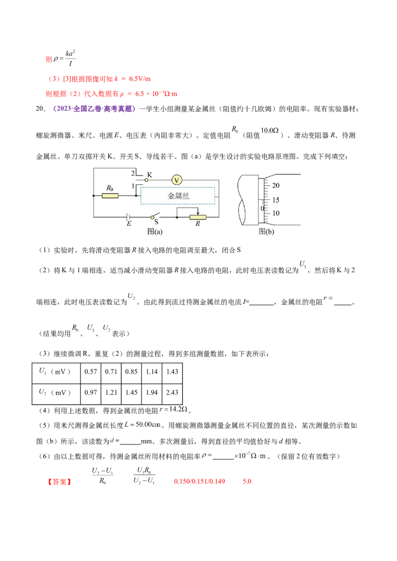 专题20电学实验（练习）（解析版）_03高考英语_2025年新高考资料_二轮复习_01高考语文等多个文件_上好课2025年高考物理二轮复习讲练测（新高考通用）
