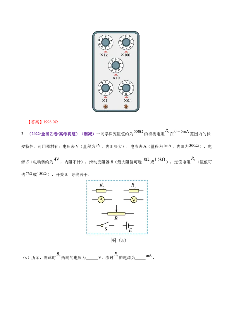 专题20电学实验（练习）（解析版）_03高考英语_2025年新高考资料_二轮复习_01高考语文等多个文件_上好课2025年高考物理二轮复习讲练测（新高考通用）