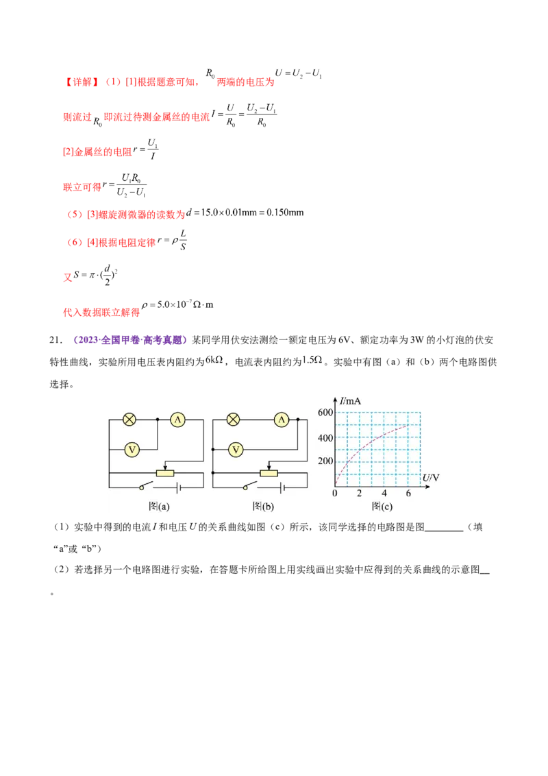 专题20电学实验（练习）（解析版）_03高考英语_2025年新高考资料_二轮复习_01高考语文等多个文件_上好课2025年高考物理二轮复习讲练测（新高考通用）