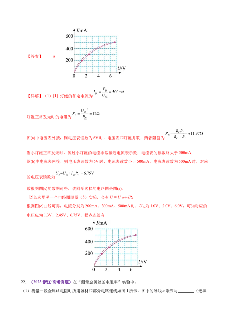 专题20电学实验（练习）（解析版）_03高考英语_2025年新高考资料_二轮复习_01高考语文等多个文件_上好课2025年高考物理二轮复习讲练测（新高考通用）