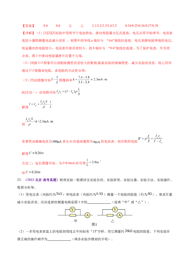 专题20电学实验（练习）（解析版）_03高考英语_2025年新高考资料_二轮复习_01高考语文等多个文件_上好课2025年高考物理二轮复习讲练测（新高考通用）