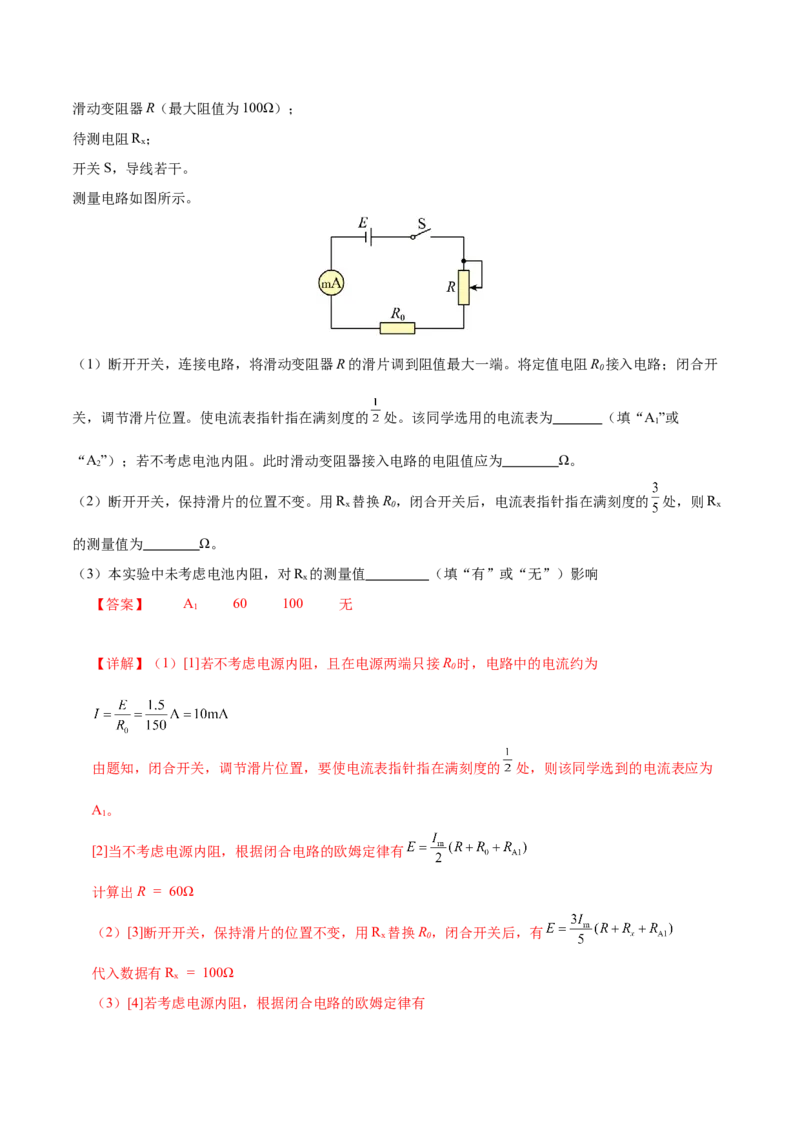 专题20电学实验（练习）（解析版）_03高考英语_2025年新高考资料_二轮复习_01高考语文等多个文件_上好课2025年高考物理二轮复习讲练测（新高考通用）
