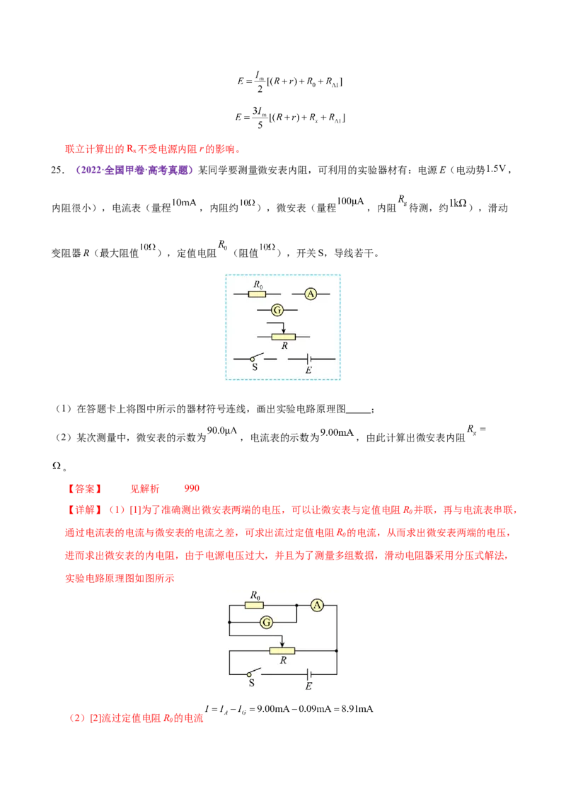 专题20电学实验（练习）（解析版）_03高考英语_2025年新高考资料_二轮复习_01高考语文等多个文件_上好课2025年高考物理二轮复习讲练测（新高考通用）