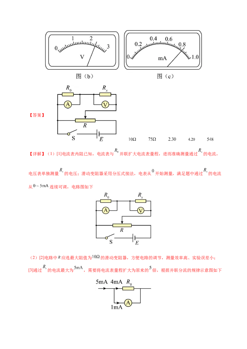 专题20电学实验（练习）（解析版）_03高考英语_2025年新高考资料_二轮复习_01高考语文等多个文件_上好课2025年高考物理二轮复习讲练测（新高考通用）