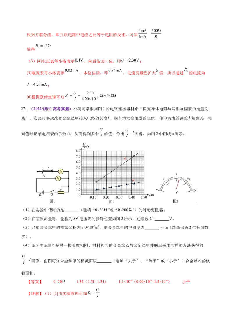 专题20电学实验（练习）（解析版）_03高考英语_2025年新高考资料_二轮复习_01高考语文等多个文件_上好课2025年高考物理二轮复习讲练测（新高考通用）
