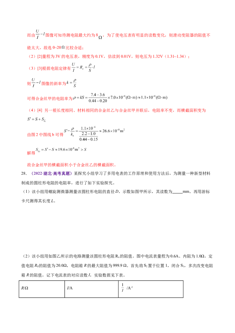 专题20电学实验（练习）（解析版）_03高考英语_2025年新高考资料_二轮复习_01高考语文等多个文件_上好课2025年高考物理二轮复习讲练测（新高考通用）