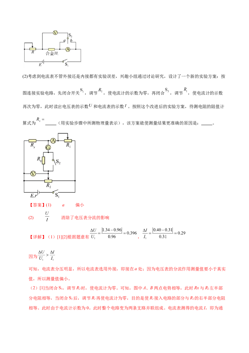 专题20电学实验（练习）（解析版）_03高考英语_2025年新高考资料_二轮复习_01高考语文等多个文件_上好课2025年高考物理二轮复习讲练测（新高考通用）