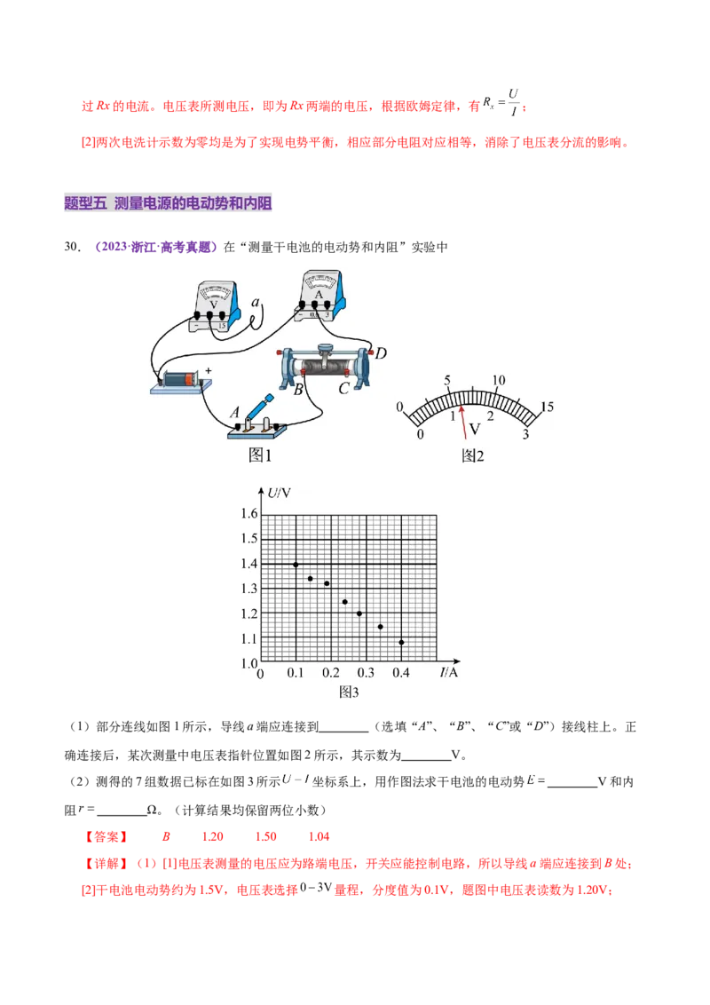 专题20电学实验（练习）（解析版）_03高考英语_2025年新高考资料_二轮复习_01高考语文等多个文件_上好课2025年高考物理二轮复习讲练测（新高考通用）