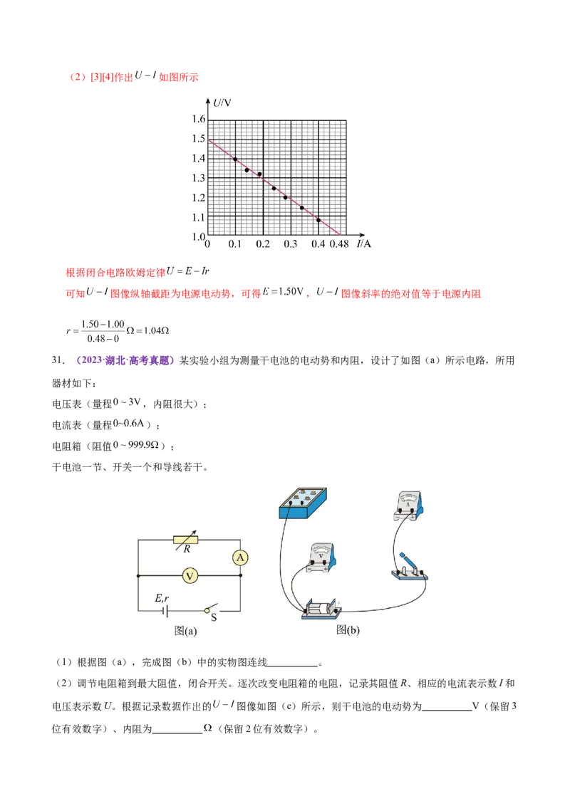 专题20电学实验（练习）（解析版）_03高考英语_2025年新高考资料_二轮复习_01高考语文等多个文件_上好课2025年高考物理二轮复习讲练测（新高考通用）