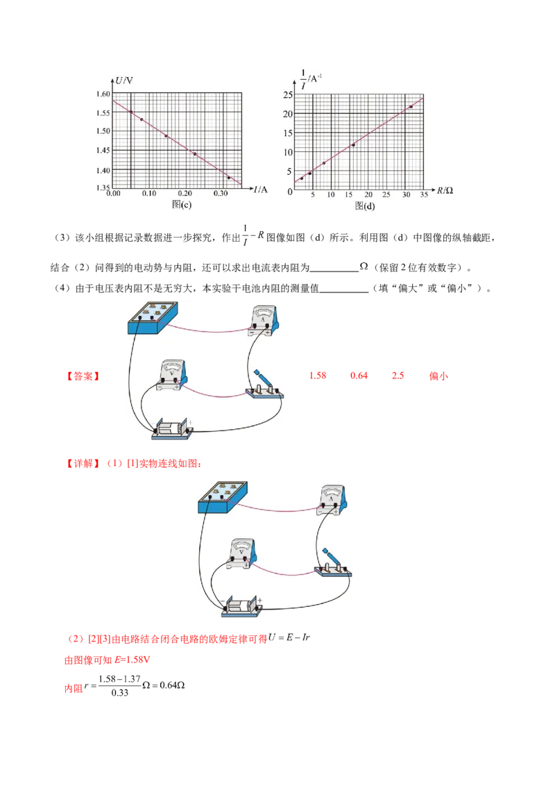 专题20电学实验（练习）（解析版）_03高考英语_2025年新高考资料_二轮复习_01高考语文等多个文件_上好课2025年高考物理二轮复习讲练测（新高考通用）
