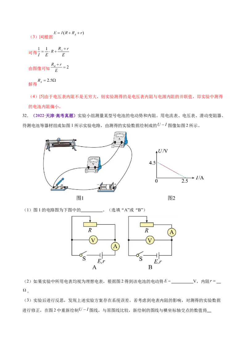 专题20电学实验（练习）（解析版）_03高考英语_2025年新高考资料_二轮复习_01高考语文等多个文件_上好课2025年高考物理二轮复习讲练测（新高考通用）