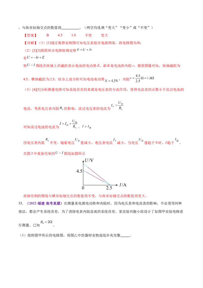 专题20电学实验（练习）（解析版）_03高考英语_2025年新高考资料_二轮复习_01高考语文等多个文件_上好课2025年高考物理二轮复习讲练测（新高考通用）