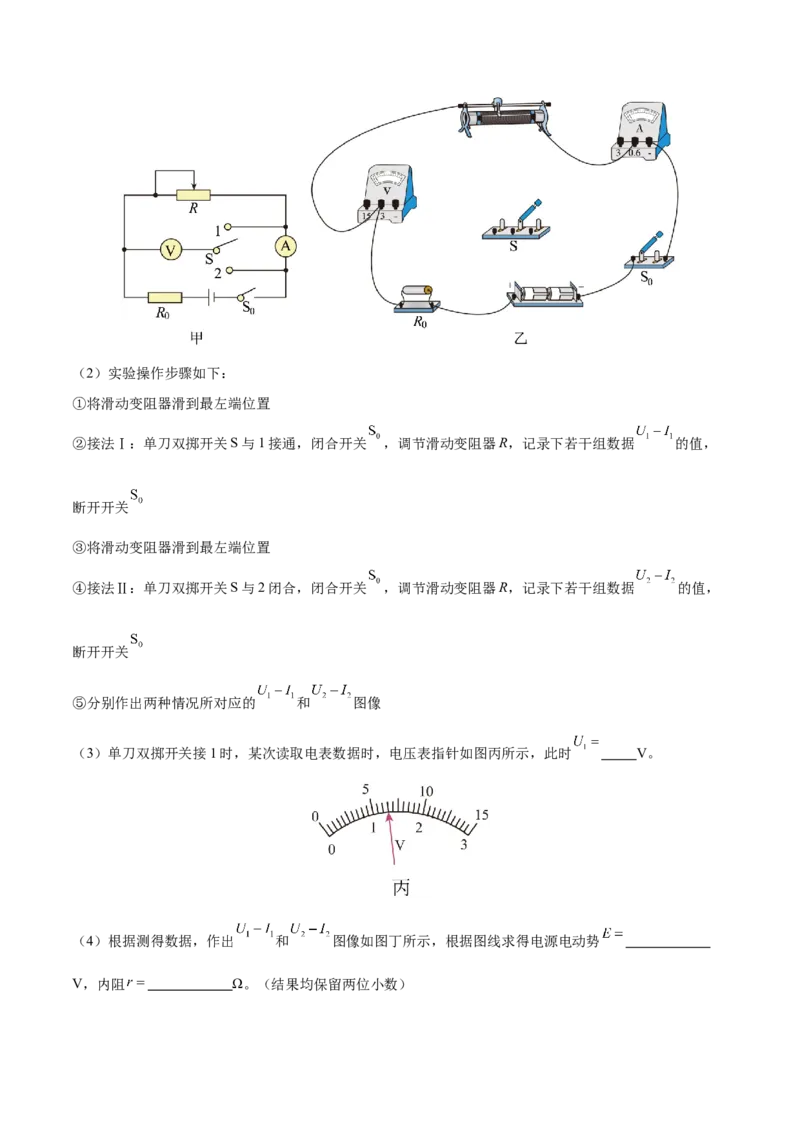 专题20电学实验（练习）（解析版）_03高考英语_2025年新高考资料_二轮复习_01高考语文等多个文件_上好课2025年高考物理二轮复习讲练测（新高考通用）