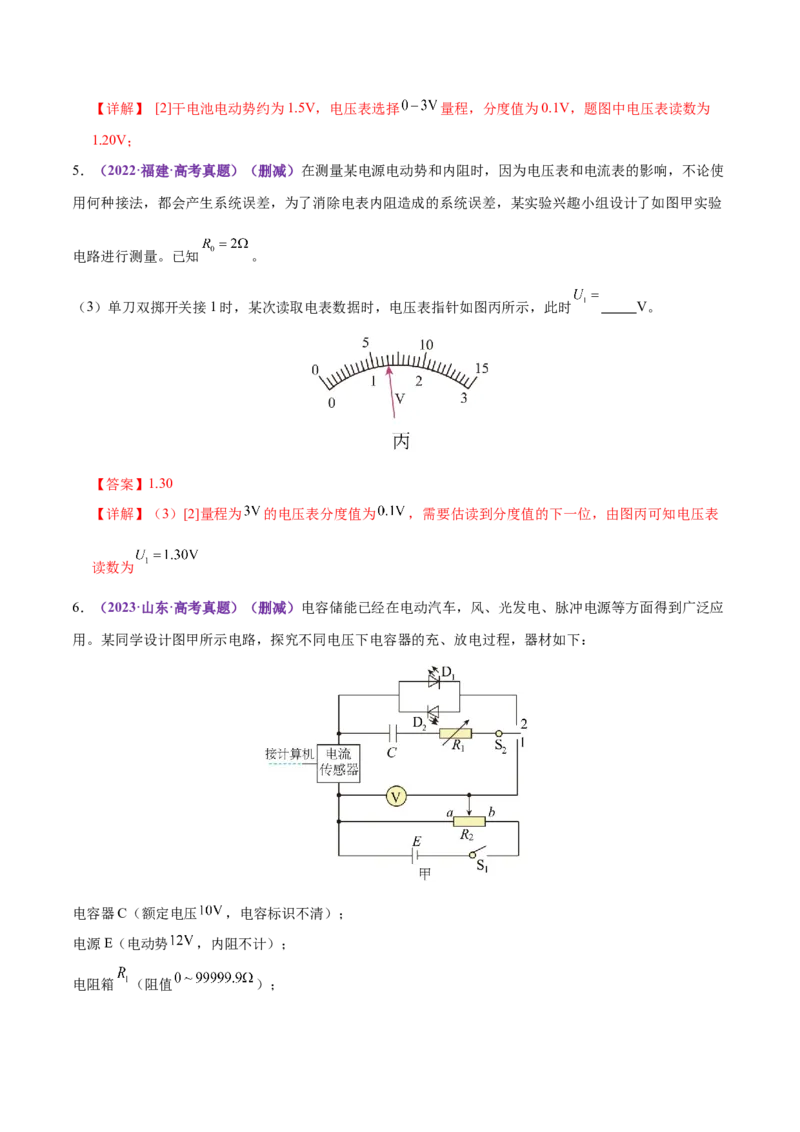 专题20电学实验（练习）（解析版）_03高考英语_2025年新高考资料_二轮复习_01高考语文等多个文件_上好课2025年高考物理二轮复习讲练测（新高考通用）