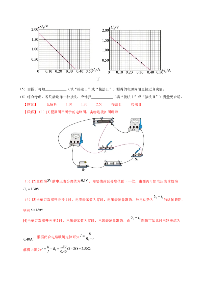 专题20电学实验（练习）（解析版）_03高考英语_2025年新高考资料_二轮复习_01高考语文等多个文件_上好课2025年高考物理二轮复习讲练测（新高考通用）