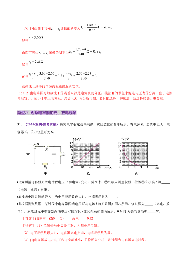 专题20电学实验（练习）（解析版）_03高考英语_2025年新高考资料_二轮复习_01高考语文等多个文件_上好课2025年高考物理二轮复习讲练测（新高考通用）