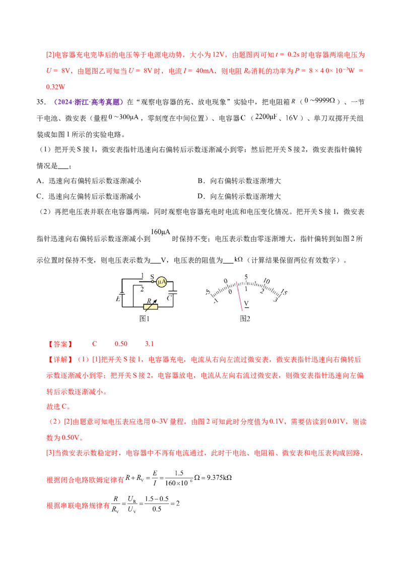 专题20电学实验（练习）（解析版）_03高考英语_2025年新高考资料_二轮复习_01高考语文等多个文件_上好课2025年高考物理二轮复习讲练测（新高考通用）