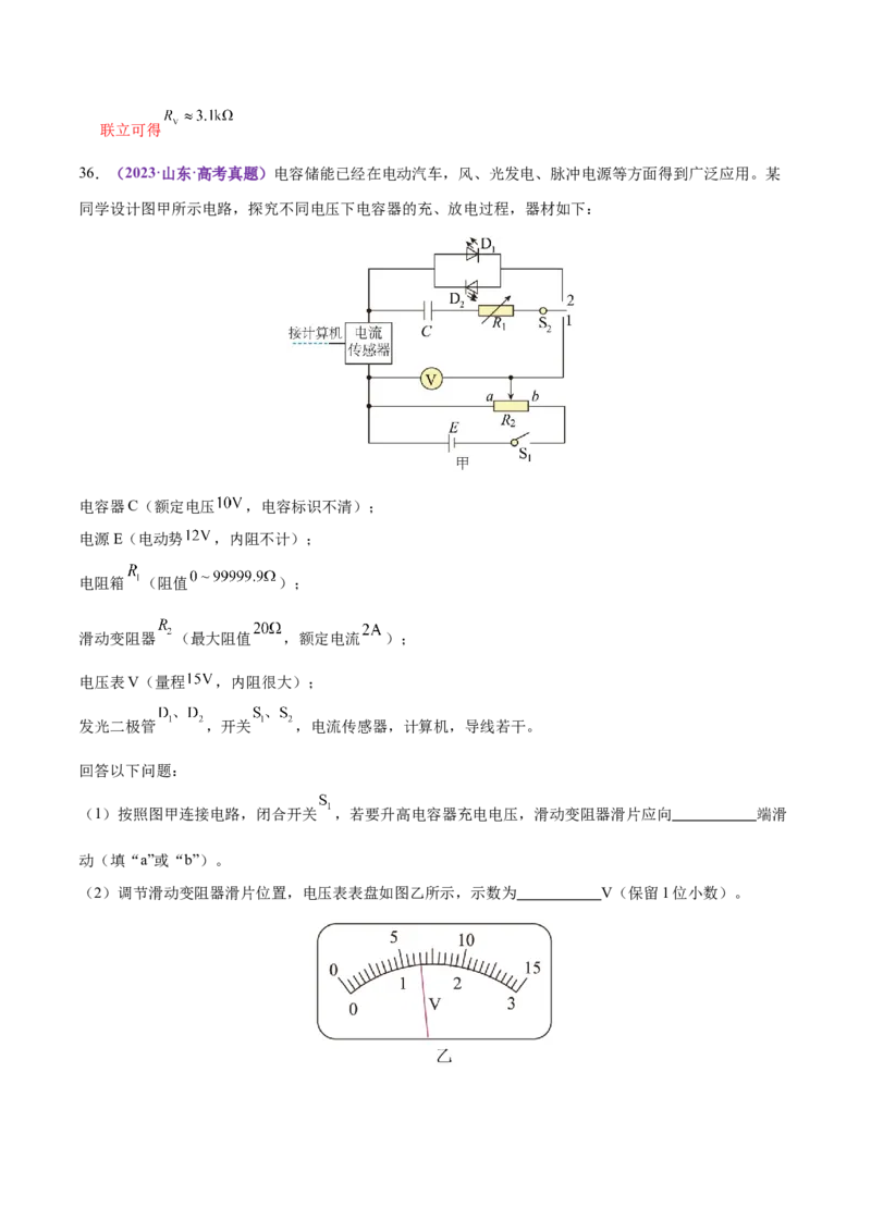 专题20电学实验（练习）（解析版）_03高考英语_2025年新高考资料_二轮复习_01高考语文等多个文件_上好课2025年高考物理二轮复习讲练测（新高考通用）