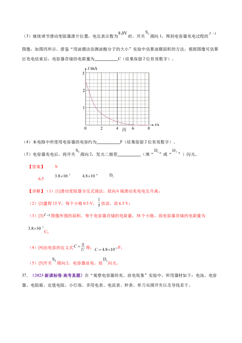 专题20电学实验（练习）（解析版）_03高考英语_2025年新高考资料_二轮复习_01高考语文等多个文件_上好课2025年高考物理二轮复习讲练测（新高考通用）
