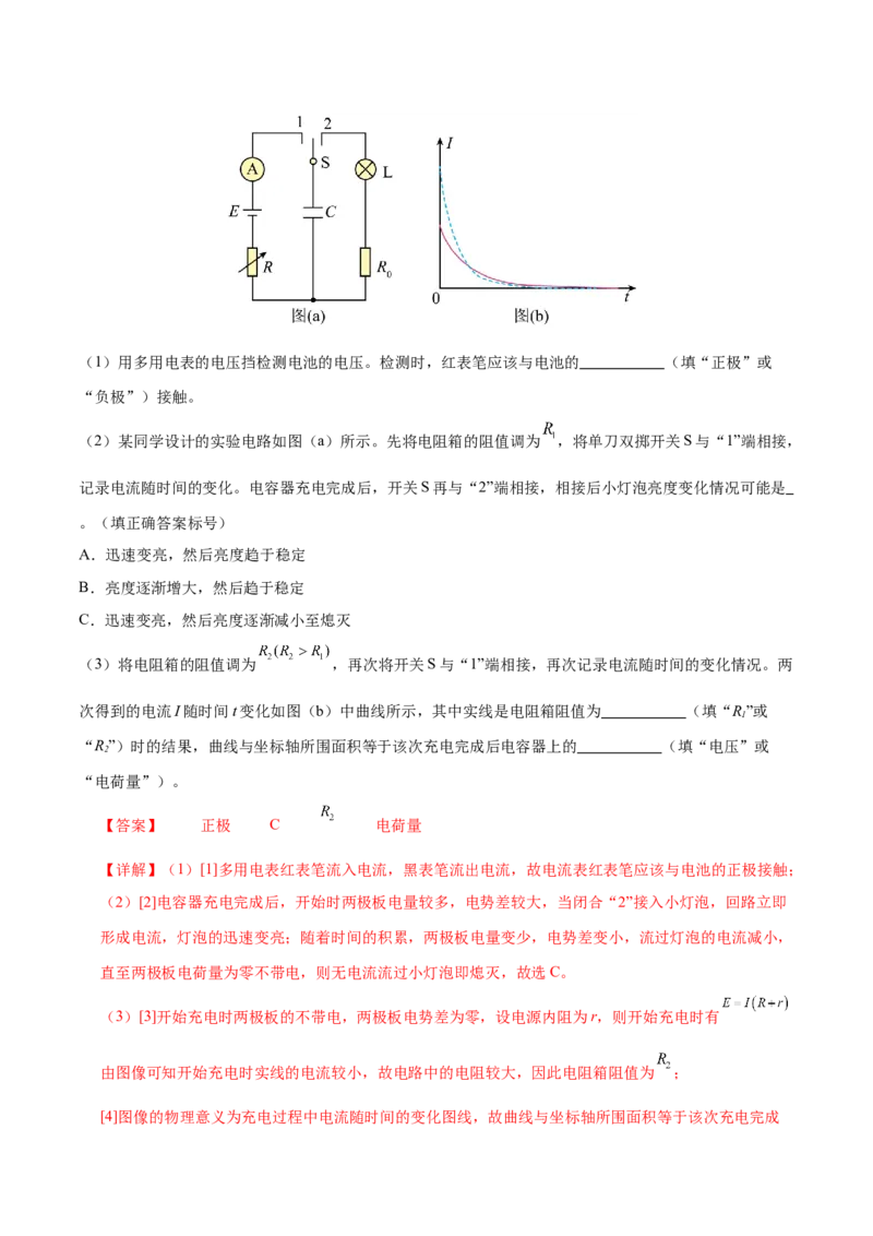 专题20电学实验（练习）（解析版）_03高考英语_2025年新高考资料_二轮复习_01高考语文等多个文件_上好课2025年高考物理二轮复习讲练测（新高考通用）