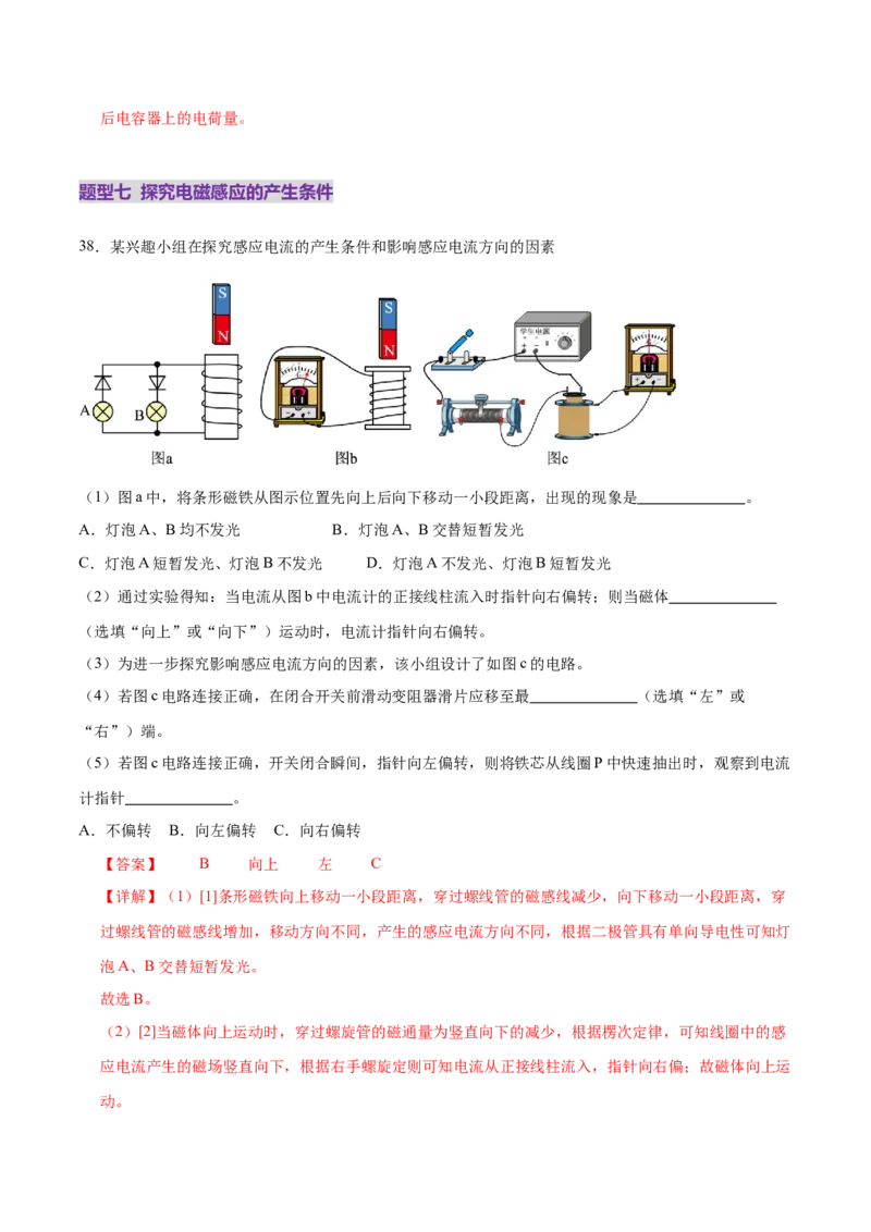 专题20电学实验（练习）（解析版）_03高考英语_2025年新高考资料_二轮复习_01高考语文等多个文件_上好课2025年高考物理二轮复习讲练测（新高考通用）