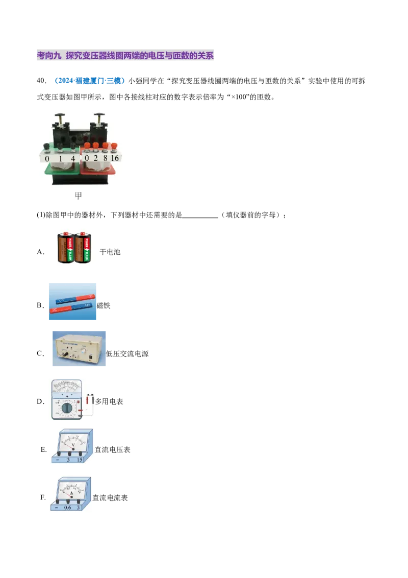 专题20电学实验（练习）（解析版）_03高考英语_2025年新高考资料_二轮复习_01高考语文等多个文件_上好课2025年高考物理二轮复习讲练测（新高考通用）