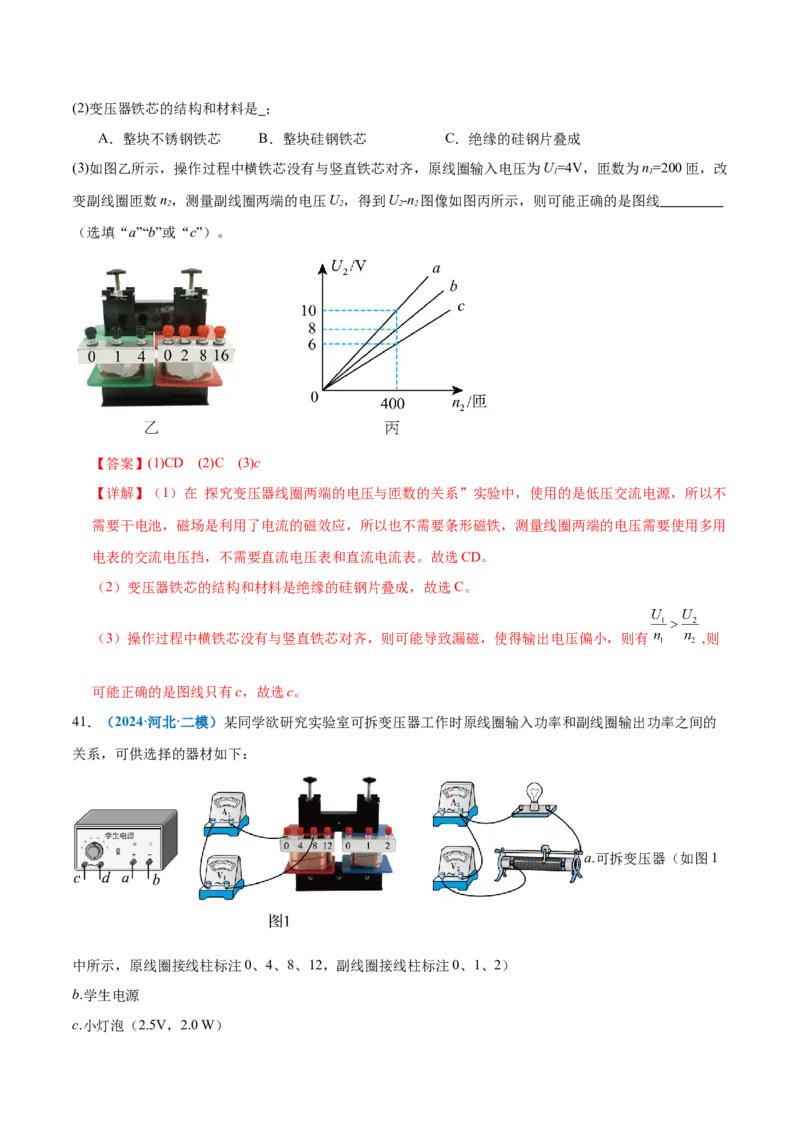 专题20电学实验（练习）（解析版）_03高考英语_2025年新高考资料_二轮复习_01高考语文等多个文件_上好课2025年高考物理二轮复习讲练测（新高考通用）