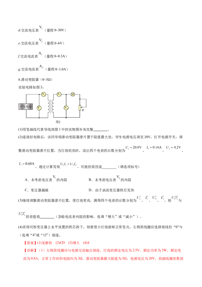 专题20电学实验（练习）（解析版）_03高考英语_2025年新高考资料_二轮复习_01高考语文等多个文件_上好课2025年高考物理二轮复习讲练测（新高考通用）