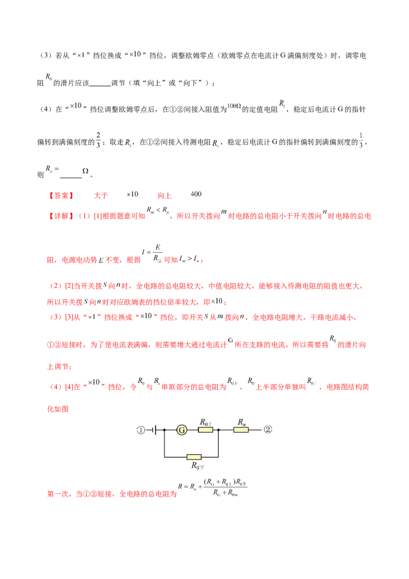 专题20电学实验（练习）（解析版）_03高考英语_2025年新高考资料_二轮复习_01高考语文等多个文件_上好课2025年高考物理二轮复习讲练测（新高考通用）