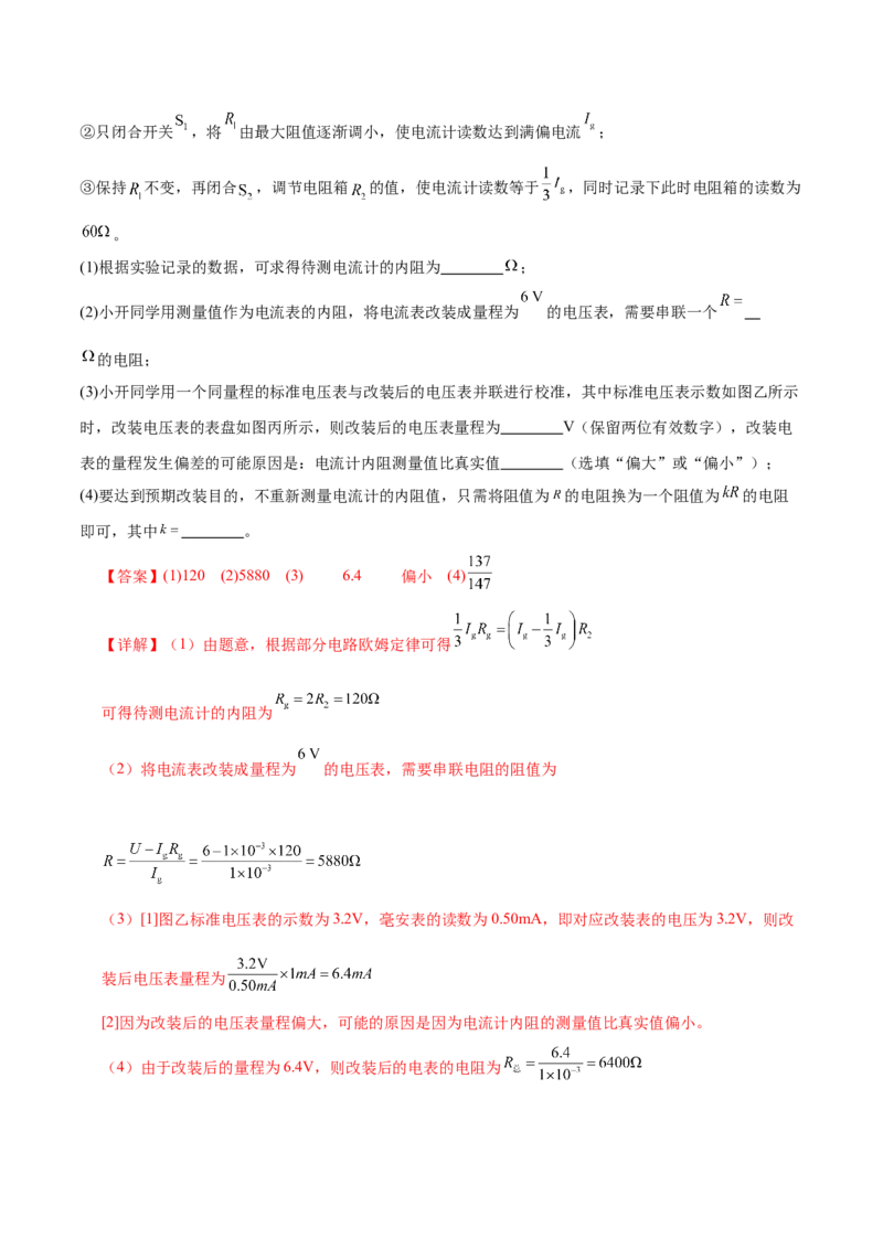 专题20电学实验（练习）（解析版）_03高考英语_2025年新高考资料_二轮复习_01高考语文等多个文件_上好课2025年高考物理二轮复习讲练测（新高考通用）