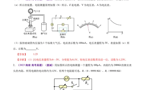专题20电学实验（练习）（解析版）_03高考英语_2025年新高考资料_二轮复习_01高考语文等多个文件_上好课2025年高考物理二轮复习讲练测（新高考通用）