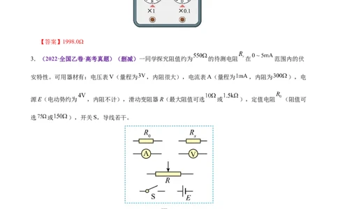 专题20电学实验（练习）（解析版）_03高考英语_2025年新高考资料_二轮复习_01高考语文等多个文件_上好课2025年高考物理二轮复习讲练测（新高考通用）