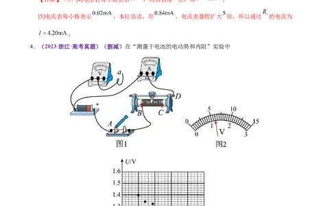 专题20电学实验（练习）（解析版）_03高考英语_2025年新高考资料_二轮复习_01高考语文等多个文件_上好课2025年高考物理二轮复习讲练测（新高考通用）