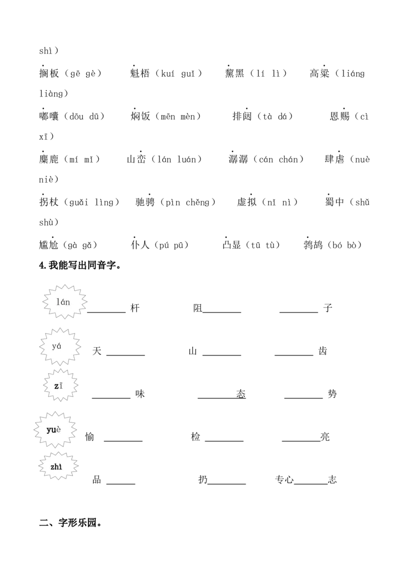 1.生字专项练习题_25秋1-6年级语文上册课件教案_25秋统编版语文六年级上册_统编版语文六年级上册教学资源包（25秋七彩课堂）_10.期末复习_专项复习