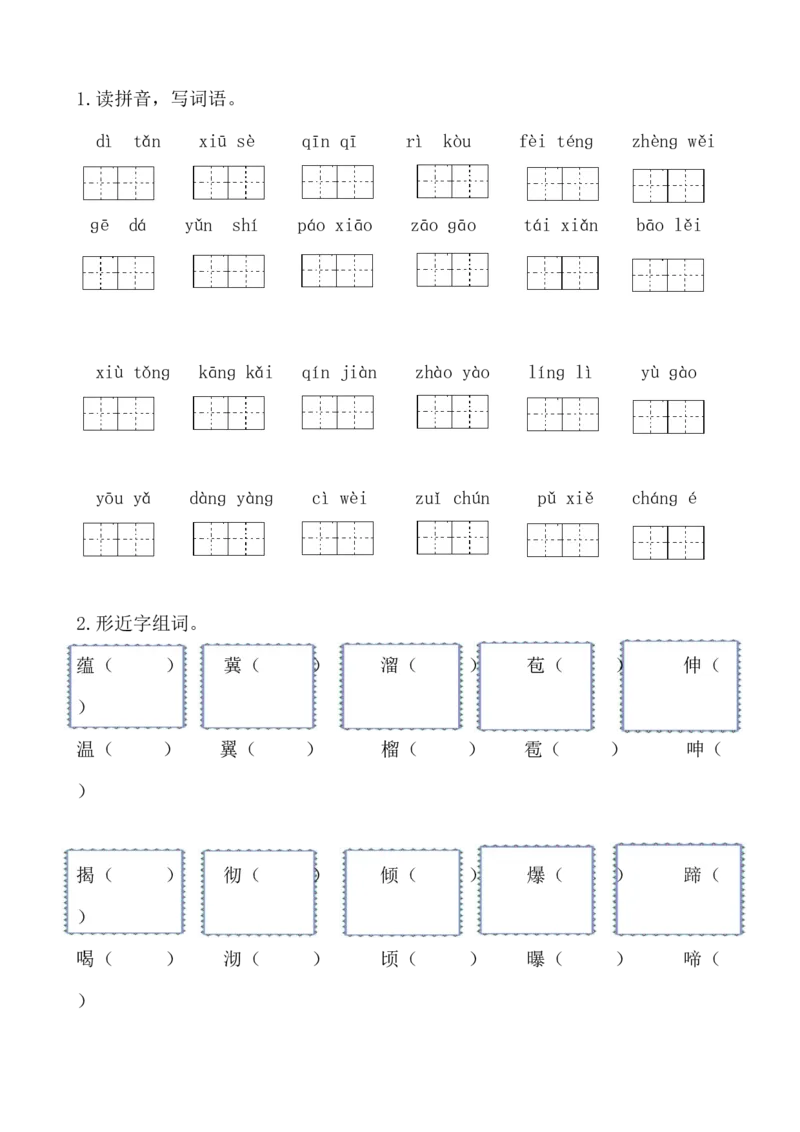 1.生字专项练习题_25秋1-6年级语文上册课件教案_25秋统编版语文六年级上册_统编版语文六年级上册教学资源包（25秋七彩课堂）_10.期末复习_专项复习