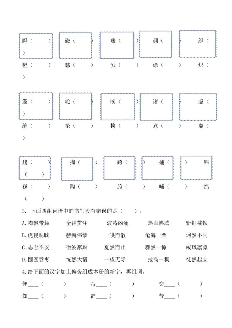 1.生字专项练习题_25秋1-6年级语文上册课件教案_25秋统编版语文六年级上册_统编版语文六年级上册教学资源包（25秋七彩课堂）_10.期末复习_专项复习