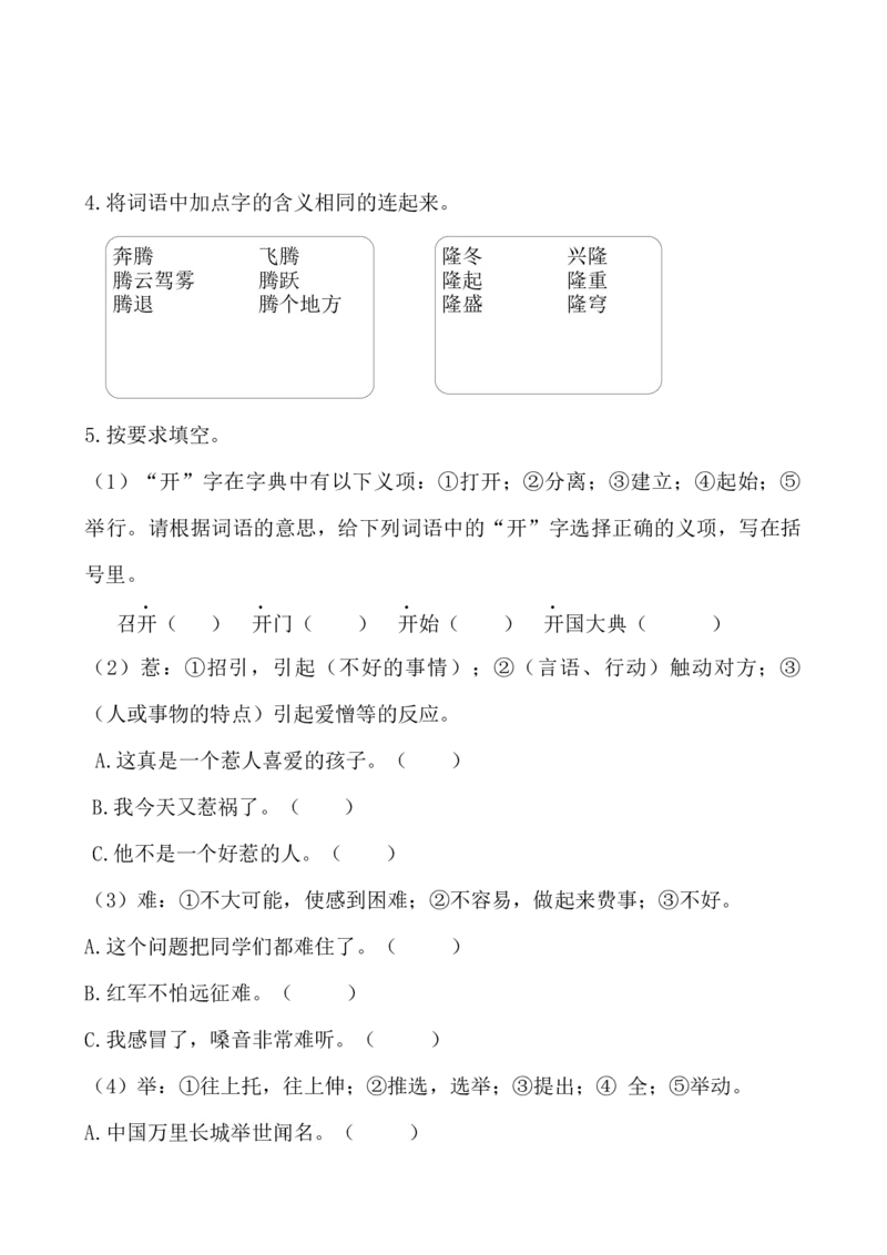 1.生字专项练习题_25秋1-6年级语文上册课件教案_25秋统编版语文六年级上册_统编版语文六年级上册教学资源包（25秋七彩课堂）_10.期末复习_专项复习