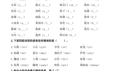 1.生字专项练习题_25秋1-6年级语文上册课件教案_25秋统编版语文六年级上册_统编版语文六年级上册教学资源包（25秋七彩课堂）_10.期末复习_专项复习