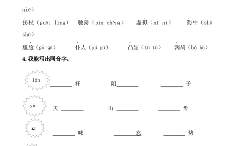 1.生字专项练习题_25秋1-6年级语文上册课件教案_25秋统编版语文六年级上册_统编版语文六年级上册教学资源包（25秋七彩课堂）_10.期末复习_专项复习