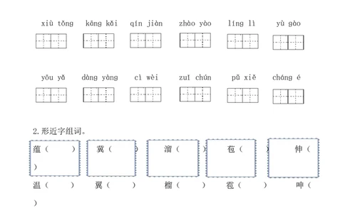 1.生字专项练习题_25秋1-6年级语文上册课件教案_25秋统编版语文六年级上册_统编版语文六年级上册教学资源包（25秋七彩课堂）_10.期末复习_专项复习