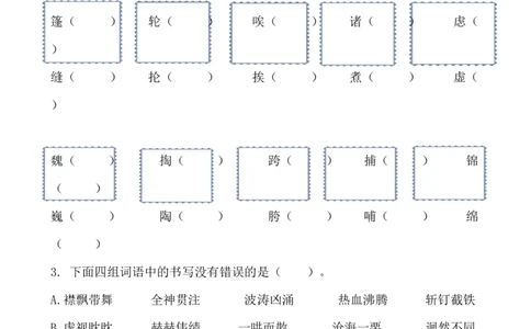 1.生字专项练习题_25秋1-6年级语文上册课件教案_25秋统编版语文六年级上册_统编版语文六年级上册教学资源包（25秋七彩课堂）_10.期末复习_专项复习