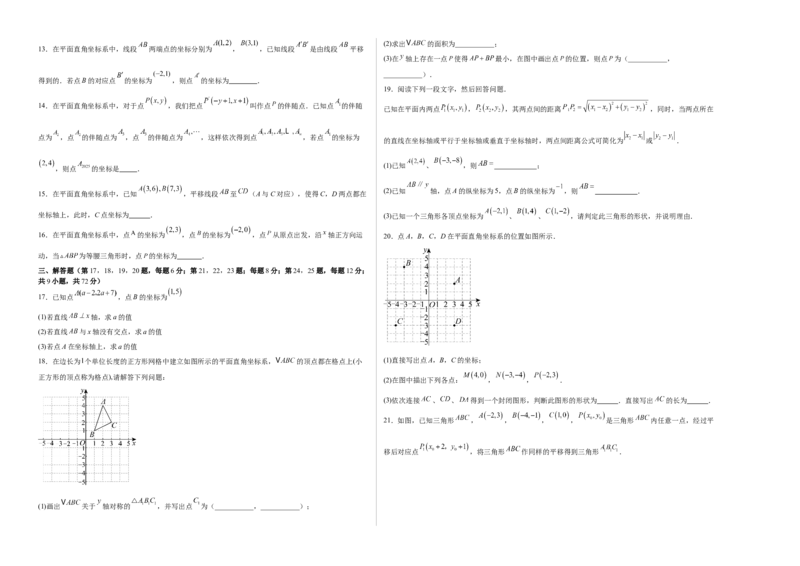 八上数学第三章位置与坐标测试&middot;提升卷（考试版A3）_北师大初中数学_8上-北师大版初中数学_初中数学北师大8上-2025秋季新版_第二套推荐25_07习题试卷_单元测试卷