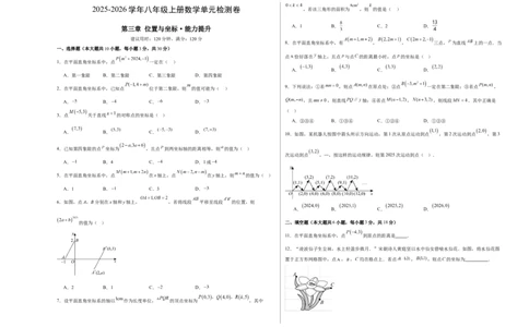 八上数学第三章位置与坐标测试&middot;提升卷（考试版A3）_北师大初中数学_8上-北师大版初中数学_初中数学北师大8上-2025秋季新版_第二套推荐25_07习题试卷_单元测试卷