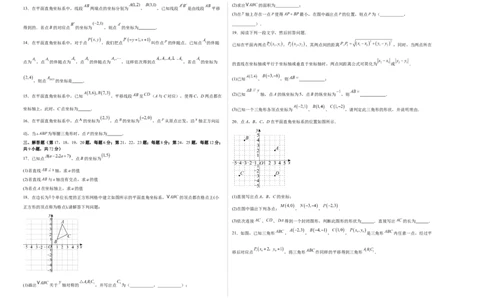 八上数学第三章位置与坐标测试&middot;提升卷（考试版A3）_北师大初中数学_8上-北师大版初中数学_初中数学北师大8上-2025秋季新版_第二套推荐25_07习题试卷_单元测试卷