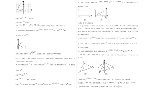 八上数学第三章位置与坐标测试&middot;提升卷（考试版A3）_北师大初中数学_8上-北师大版初中数学_初中数学北师大8上-2025秋季新版_第二套推荐25_07习题试卷_单元测试卷